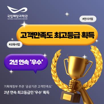 (사진제공=국립해양과학관)