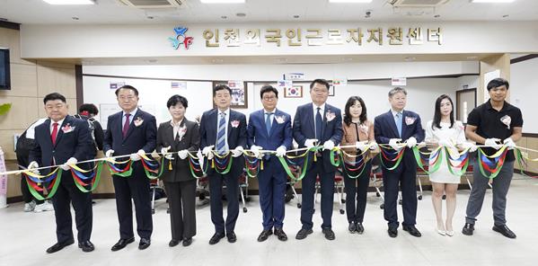 인천시는 4월 21일 관내 사업장에 근무하는 외국인 근로자들의 안정적 정착을 돕기 위해 '인천 외국인 근로자 지원센터'를 개소했다.