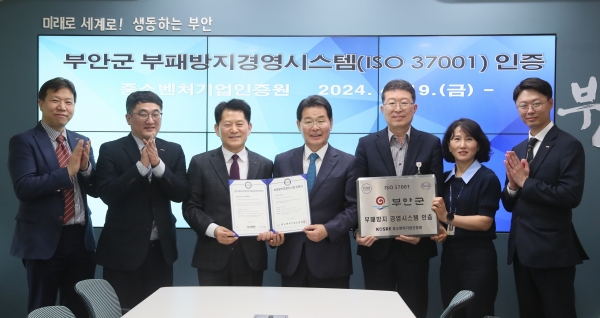 중소벤처기업인증원(KOSRE) 엄진엽 원장(왼쪽 세 번째)과 부안군 권익현 군수(왼쪽 네 번째) 및 양 기관 주요 관계자들이 ISO 37001(부패방지경영시스템) 인증서 및 현판 수여식 후 함께 기념촬영을 하고 있다.