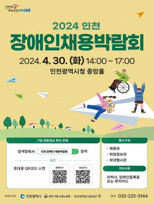 (사진제공=인천시)
