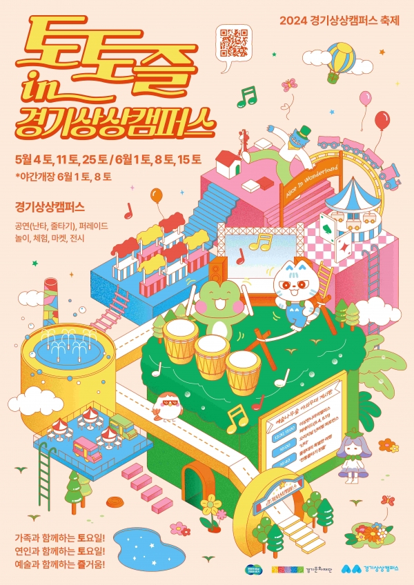 (사진제공=경기문화재단 경기상상캠퍼스)