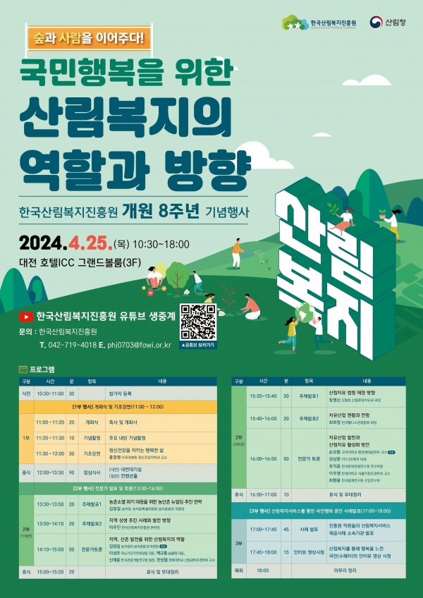 (사진제공=한국산림복지진흥원)