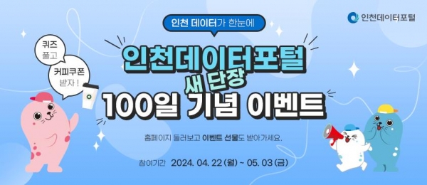 (사진제공=인천시)