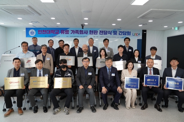 지난 19일 인천대 LINC3.0사업단(단장 김규원)은 INU이노베이션센터에서 '유료 가족회사 현판 전달식 및 간담회'를 개최했다.