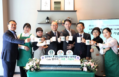 스타벅스, 충남 예산에 재능기부 카페 14호점 '카페 별무리' 오픈