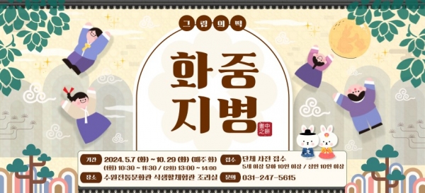 (사진제공=수원문화재단)