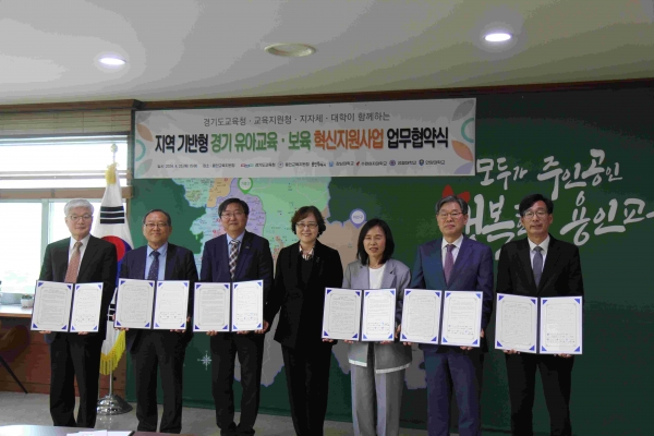경기도교육청(교육감 임태희)이 지자체 및 대학과 함께 '2024 지역 기반형 유아교육·보육 혁신지원 사업(이하 혁신지원 사업)'을 추진한다.