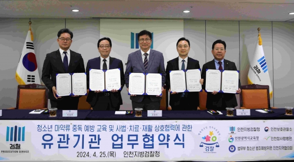 인천시교육청(교육감 도성훈)은 인천지방검찰청, 인천보호관찰소, 인천참사랑병원, 법무부 청소년 범죄예방위원 인천지역협의회와 청소년 마약범죄 근절 및 건강한 사회문화 조성을 위한 업무협약을 25일 체결했다.