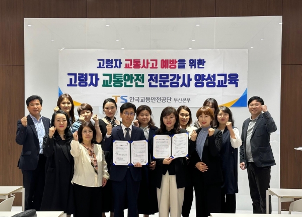 한국교통안전공단 부산본부(본부장 권창진)는 4월 25일 봉사단체를 대상으로 고령자 교통안전 전문강사 양성교육 및 업무협약식을 진행했다.