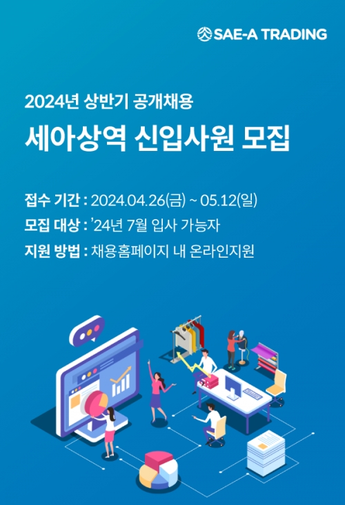 [사진=세아상역]