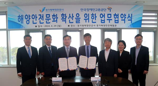 29일 경기해양안전체험관에서 한국장애인고용공단 경기지역본부와 해양안전 사업협력을 위한 업무협약을 체결했다. 사진은 업무협약 체결 후 참석자간 기념 촬영을 하고 있다.(사진 왼쪽에서 세 번째 김석구 경기평택항만공사 사장, 이계천 한국장애인고용공단 경기지역본부장 순)