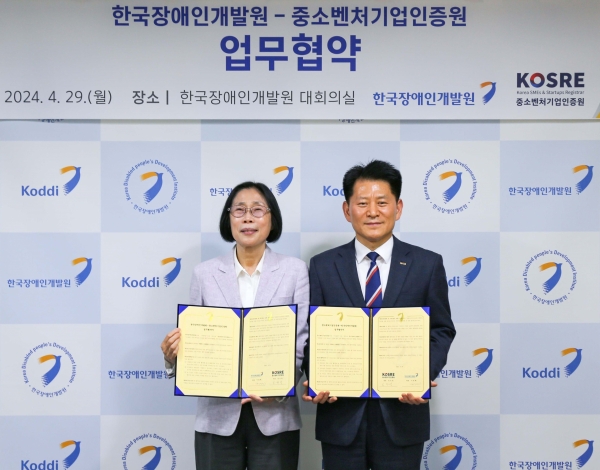 중소벤처기업인증원, 한국장애인개발원과 'ESG 경영 활성화' 맞손