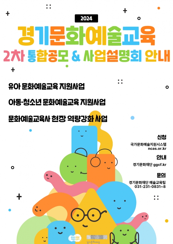 (사진제공=경기문화재단)