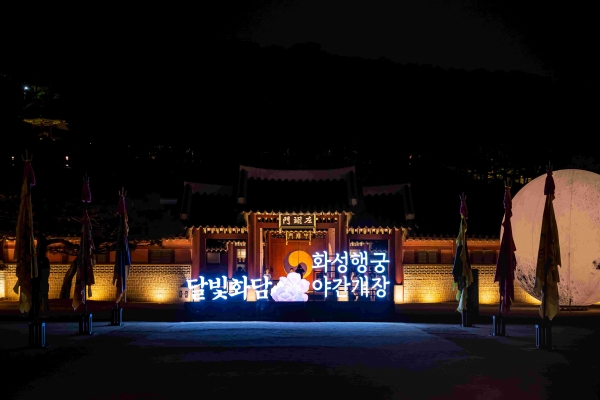 수원문화재단(대표이사 오영균)은 2024 화성행궁 야간개장 '달빛화담,花談' 시즌2 : 연향(宴享)이 5월 3일부터 개장한다.