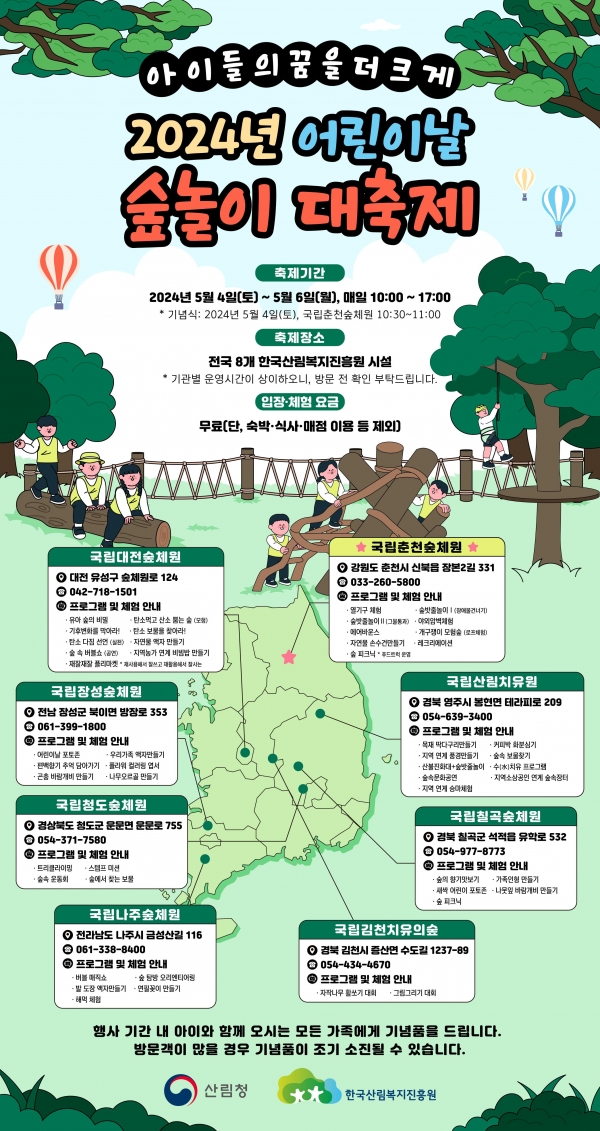 (사진제공=한국산림복지진흥원)