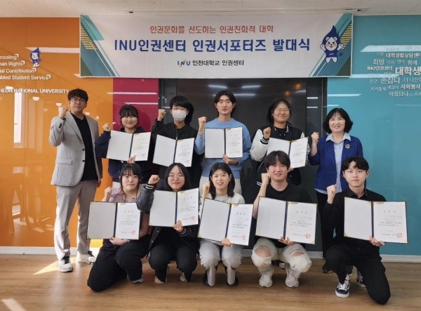 인천대학교 인권센터가 지난 4월 25일 인권센터 회의실에서 '2024년도 INU 인권서포터즈'발대식을 개최하고 본격적인 활동을 개시했다.