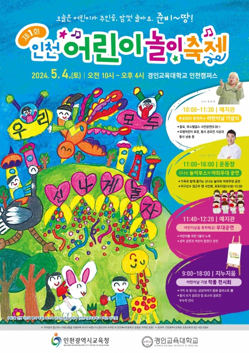 (사진제공=인천시교육청)