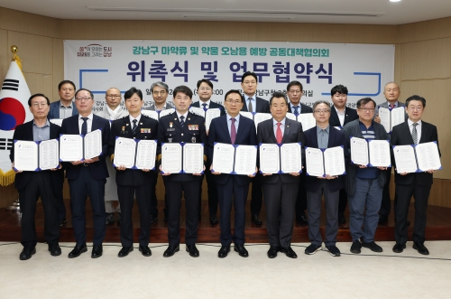 ▲ 마약류 예방 공동대책협의회 업무협약식 [사진= 강남구 제공]