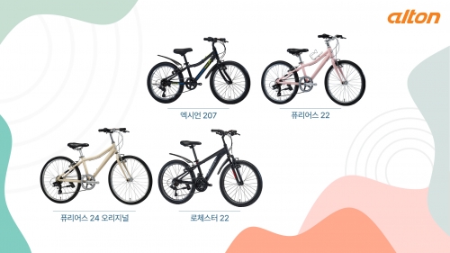 알톤자전거 이미지
