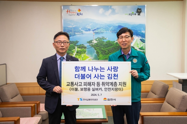 5월 7일 김천시청 부시장실에서 개최된 '지역사회 취약계층 지원물품 전달식'에 참석한 한국교통안전공단 장찬옥 교통안전본부장(왼쪽)과 김천시 홍성구 부시장이 기념사진을 찍고 있다.