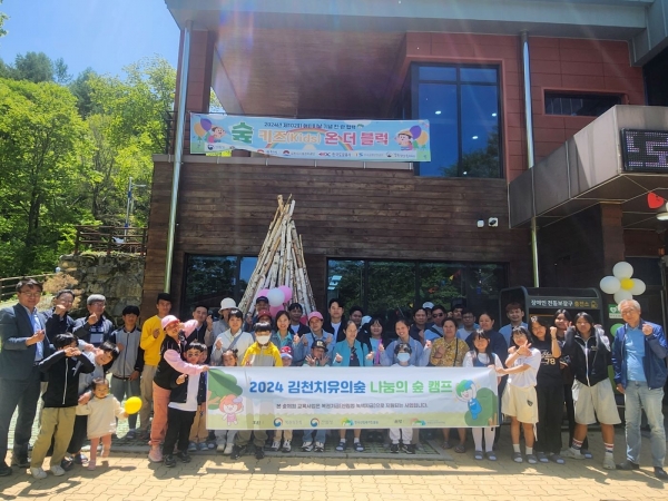 산림청 한국산림복지진흥원(원장 남태헌)은 소속기관인 국립김천치유의숲이 대한민국 제1호 재정착 난민 미얀마 카렌족 43명을 대상으로 지난 4~5일 산림치유 프로그램과 김천 관광지를 연계한 숲여행 캠프를 진행했다.