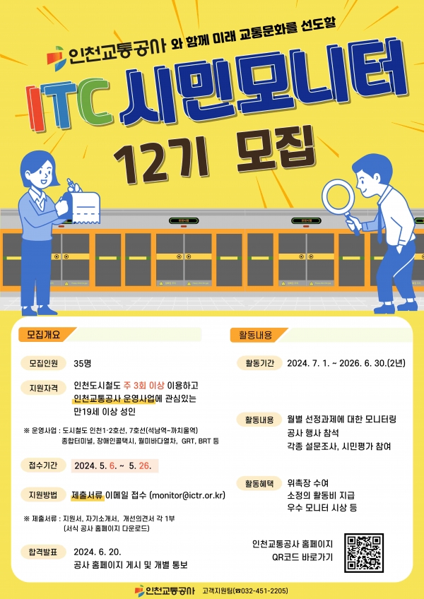 (사진제공=인천교통공사)