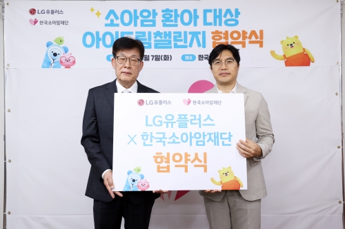 LG U+, 소아암 환아에 학습기회 제공·정서치유 나서