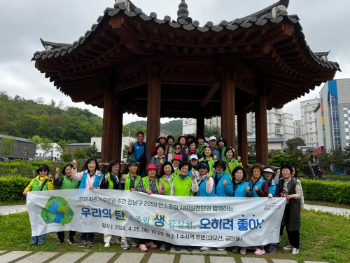 ▲ 탄소중립시민실천단 [사진= 강남구 제공]