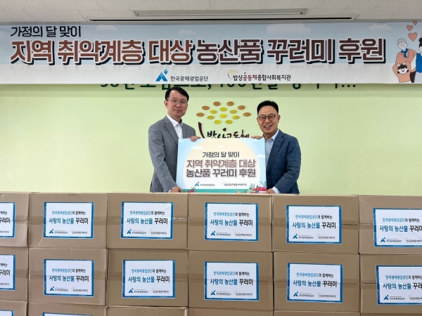 한국광해광업공단(사장 황규연, KOMIR)이 지난 8일 가정의 달을 맞이해 원주지역 내 취약계층을 대상으로 지역농산품 꾸러미 나눔을 실시했다.