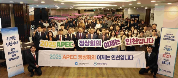 인천환경공단 직원들과 유정복 인천광역시장이 2025 APEC 인천유치를 염원하며 기념촬영을 하고 있다.