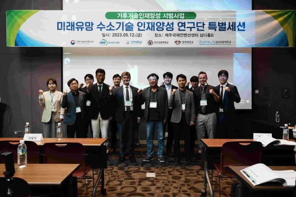 인하대학교 미래유망 수소기술 인재양성 사업단