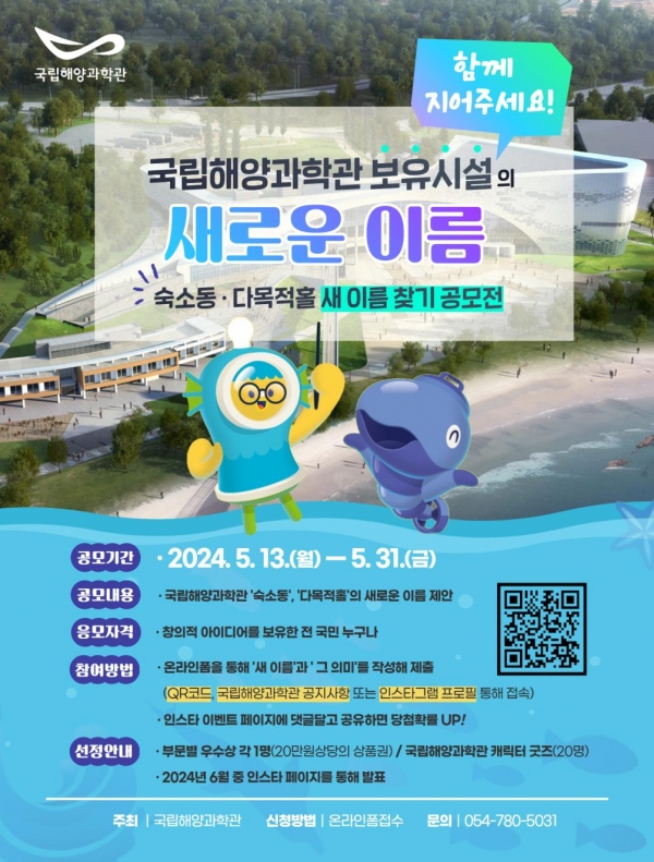 (사진제공=국립해양과학관)