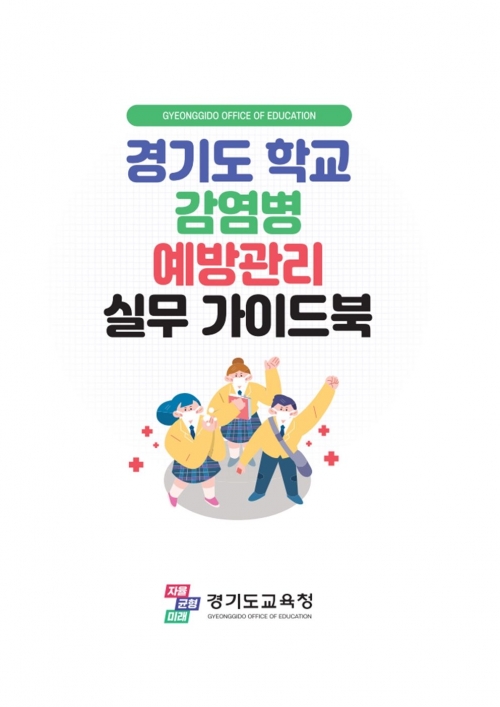 (사진제공=경기도교육청)