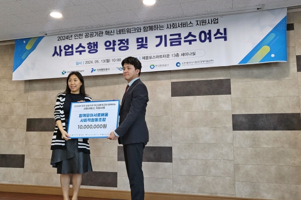 기금수여식을 마치고 기념촬영을 하고 있다.(사진제공=인천항만공사)