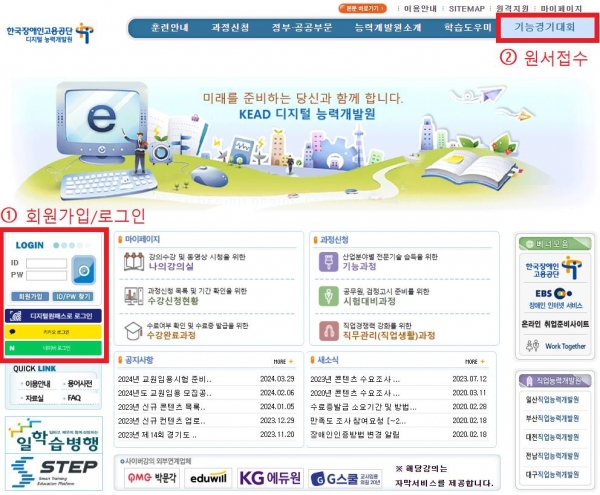 온라인 접수(사진제공=한국장애인고용공단)
