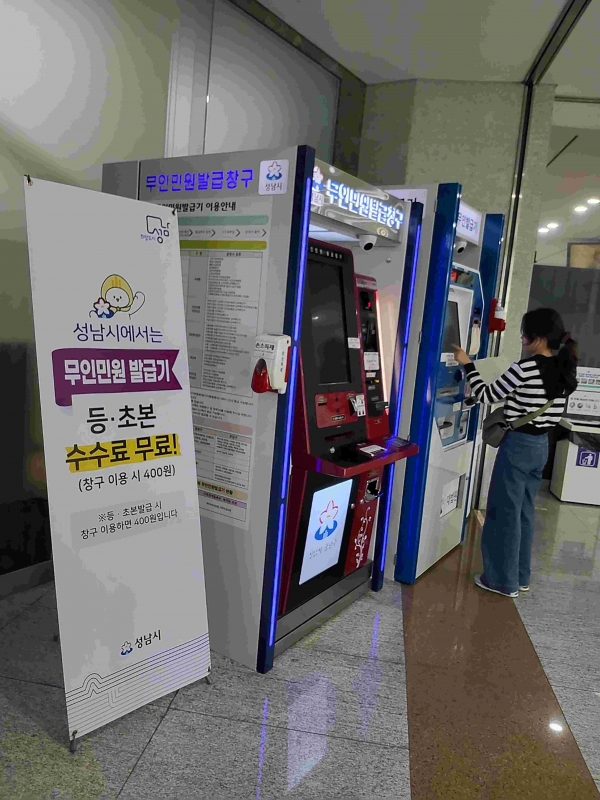 성남시청 1층에 있는 무인민원발급기
