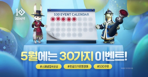 펄어비스, '검은사막' 직접 서비스 5주년 기념 530 이벤트 시작