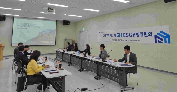 경기주택도시공사(GH)는 14일 경기도 광교 복합시설관에서 2024년 제1회 GH ESG경영위원회를 개최했다.