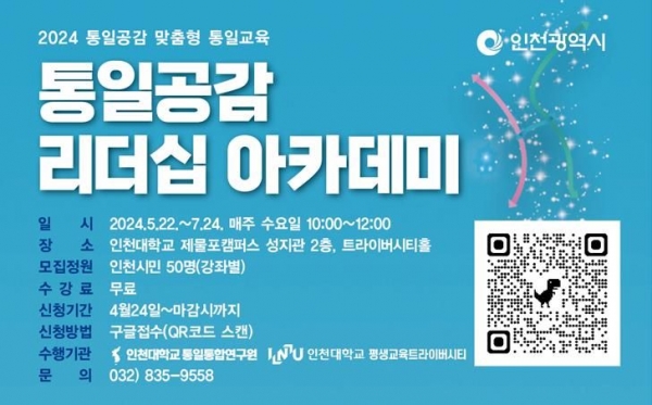 (사진제공=인천대학교)