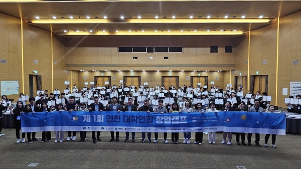 인천시는 지난 5월 9일부터 2박 3일 동안 포스코 인재창조원에서 열린 제1회 인천 대학연합 창업캠프가 성공적으로 마무리됐다.