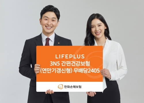 한화손보, 'LIFEPLUS 3N5 간편건강보험' 출시
