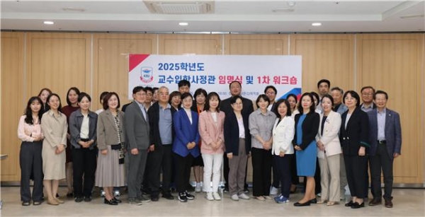 경복대학교2024 입학사정관 위촉식 모습. (사진제공=경복대학교)