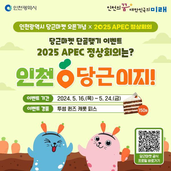 (사진제공=인천시)