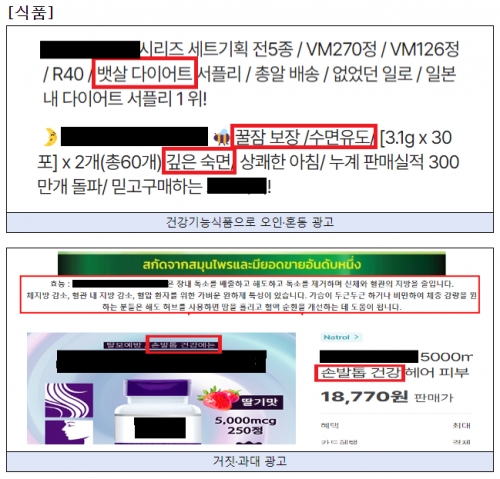 식약처, '알테쉬' 등 불법 유통·부당 광고 700건 적발