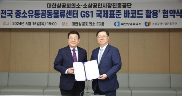 소상공인시장진흥공단은 16일 대한상공회의소와 전국 중소유통물류센터에 GS1 국제표준 바코드 적용을 위한 업무협약을 체결했다. (업무협약 후 기념촬영을 하고 있는 박성효 소진공 이사장(왼쪽)과 박일준 대한상의 상근부회장(오른쪽))