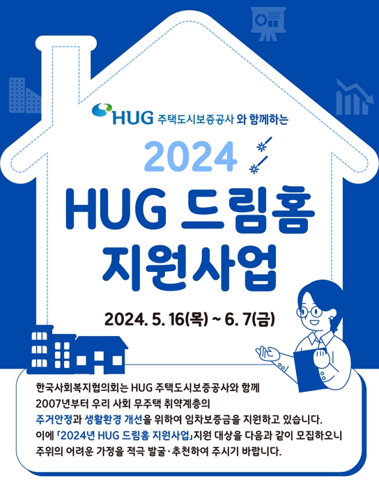 (사진제공=한국사회복지협의회)