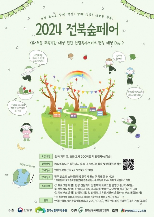 (사진제공=한국산림복지진흥원)
