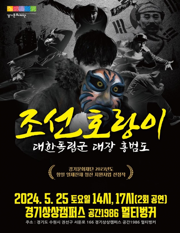 (사진제공=경기문화재단)