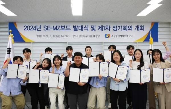 소상공인시장진흥공단(이사장 박성효)은 17일 대전 본부 대강당에서 'SE-MZ보드' 발대식을 개최했다. 사진은 SE-MZ보드 단원들이 위촉장을 들고 단체사진을 찍는 모습.