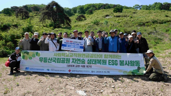 사립학교교직원연금공단(사학연금, 이사장 송하중)은 생태계 복원을 위해 무등산 국립공원 너와나목장 자연숲에서 5월 16일 생태복원 봉사활동에 참여했다.